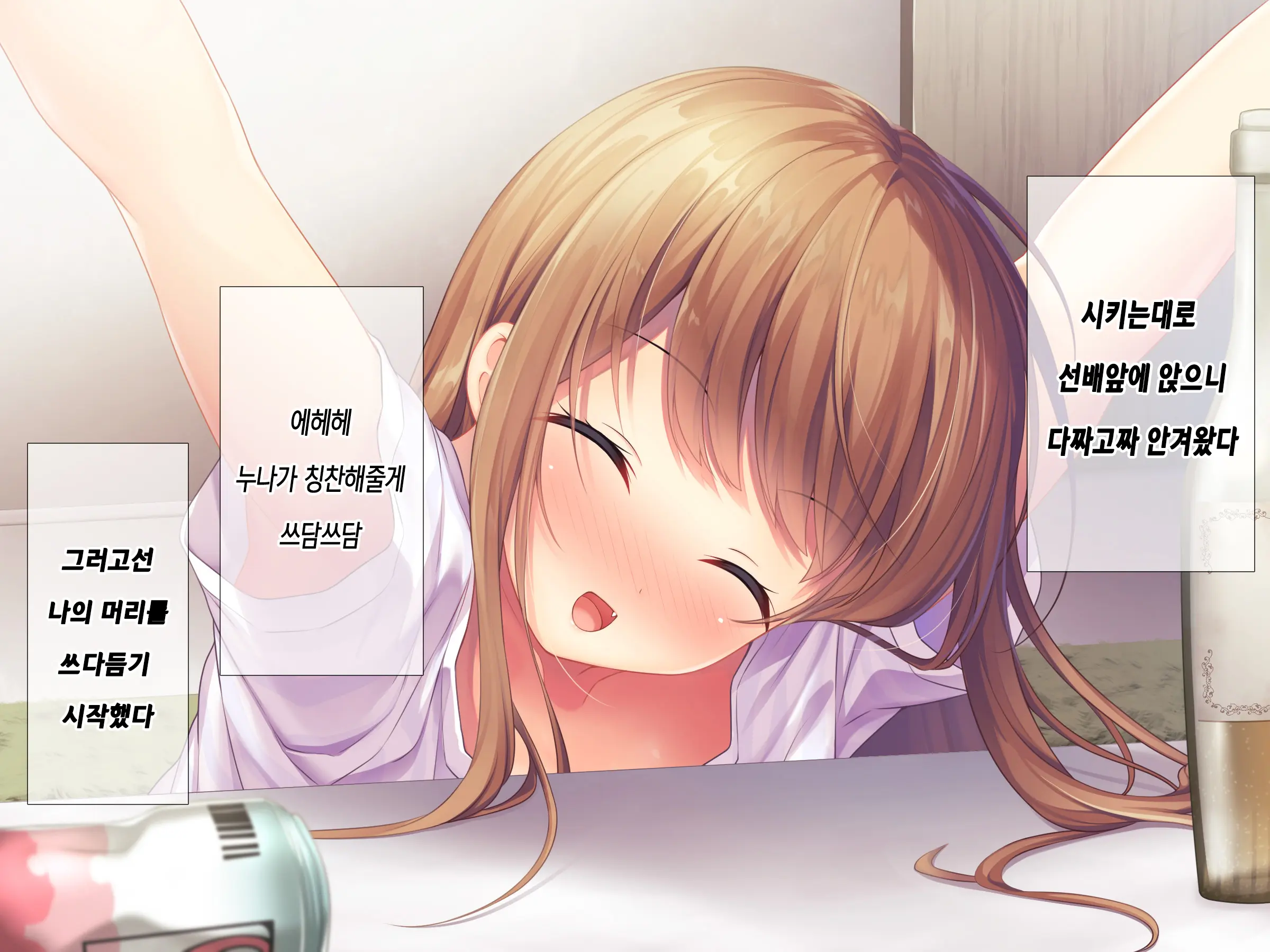 Horoyoi Kanojo | 호로요이 그녀